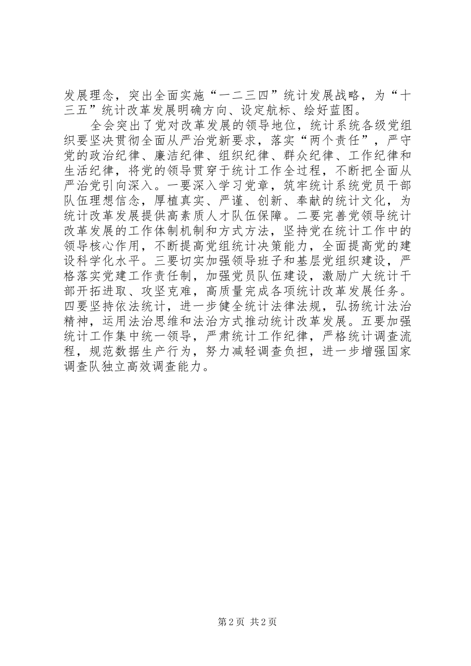 学习党的十八届五中全会精神研讨会发言2篇(4)_第2页