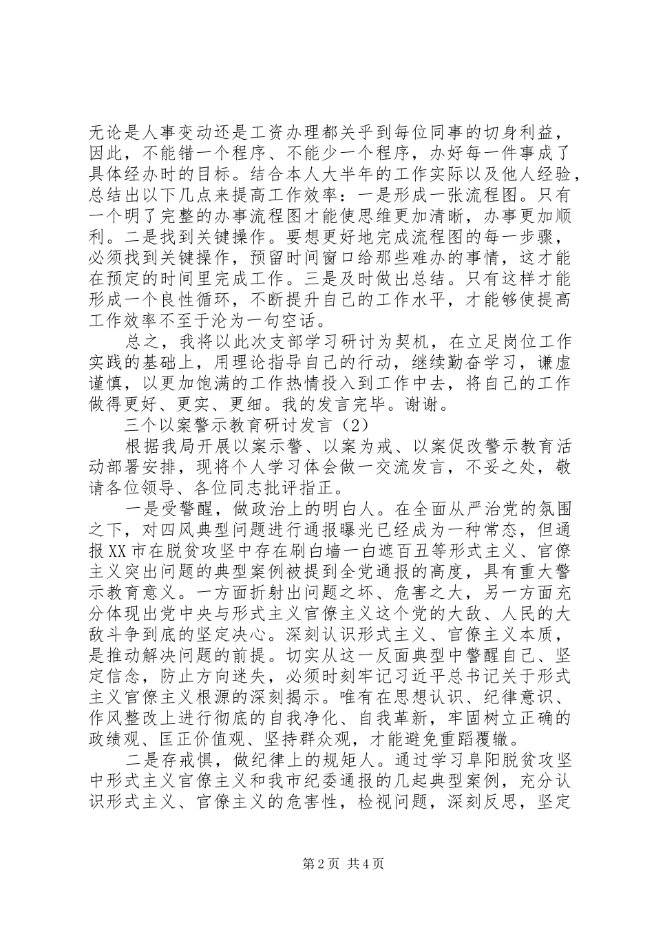 “三个以案”警示教育研讨发言稿2篇_第2页