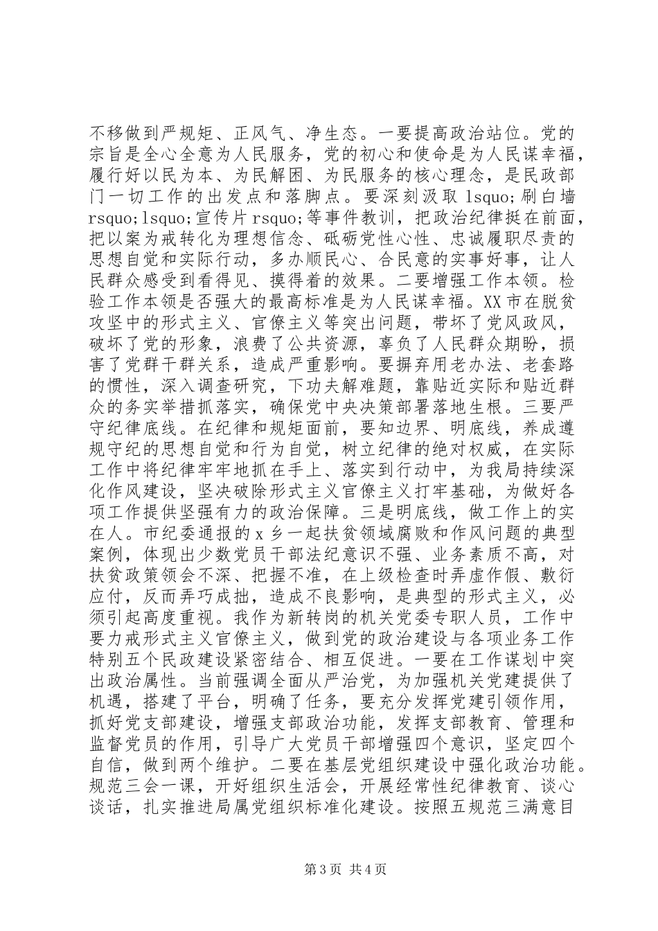 “三个以案”警示教育研讨发言稿2篇_第3页