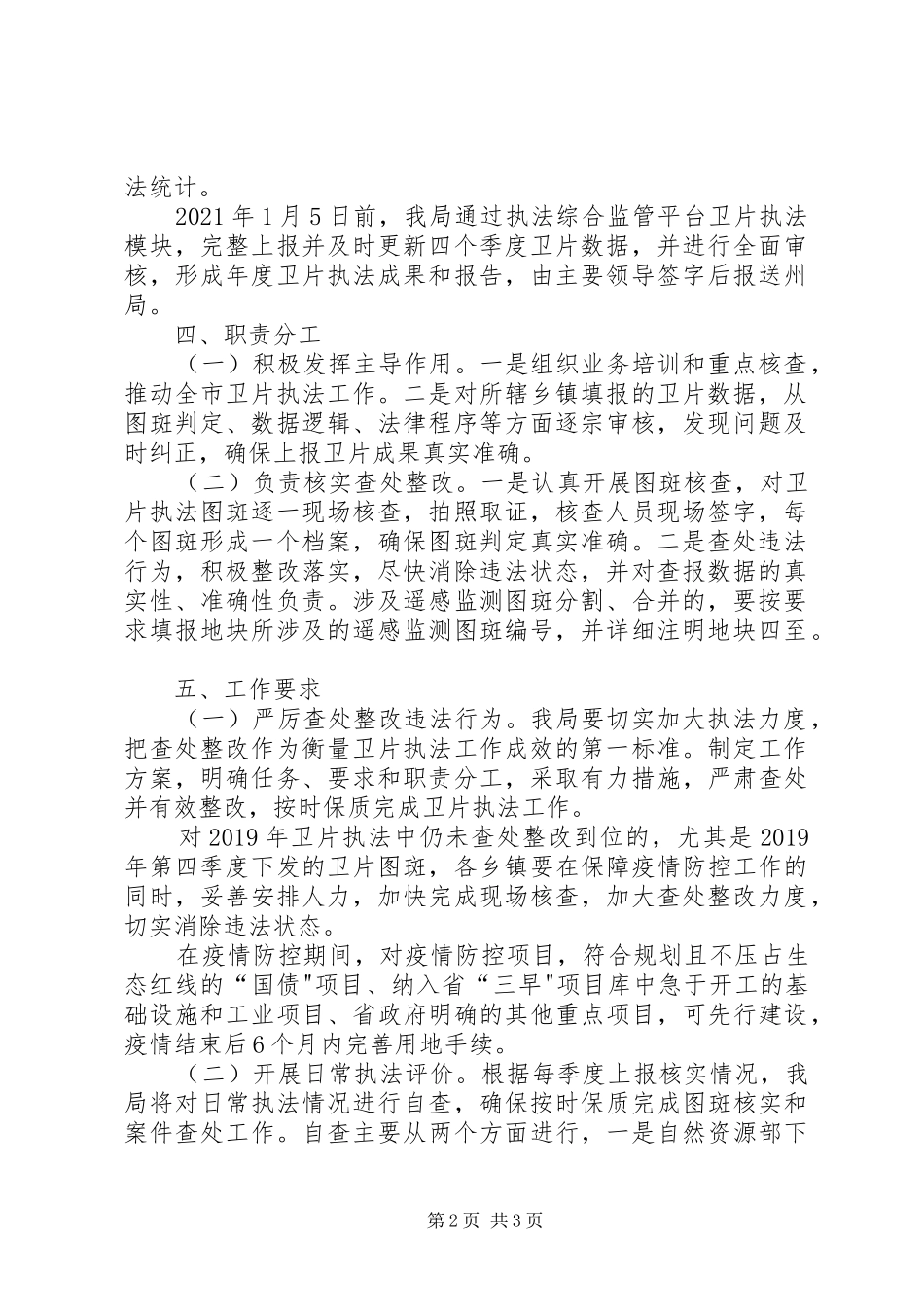 XX年卫片执法实施方案_第2页