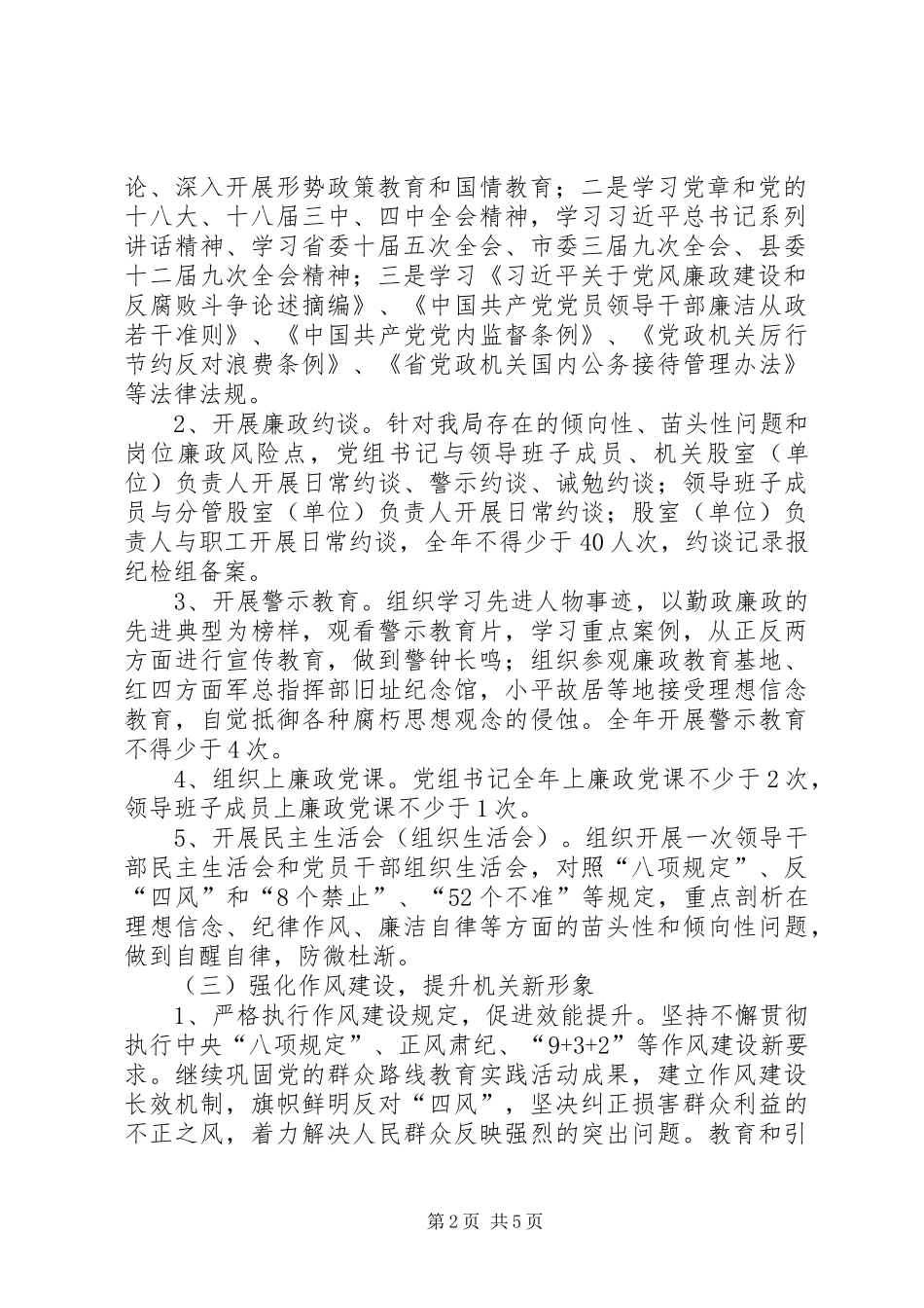 XX年党风廉政和反腐败工作方案_第2页