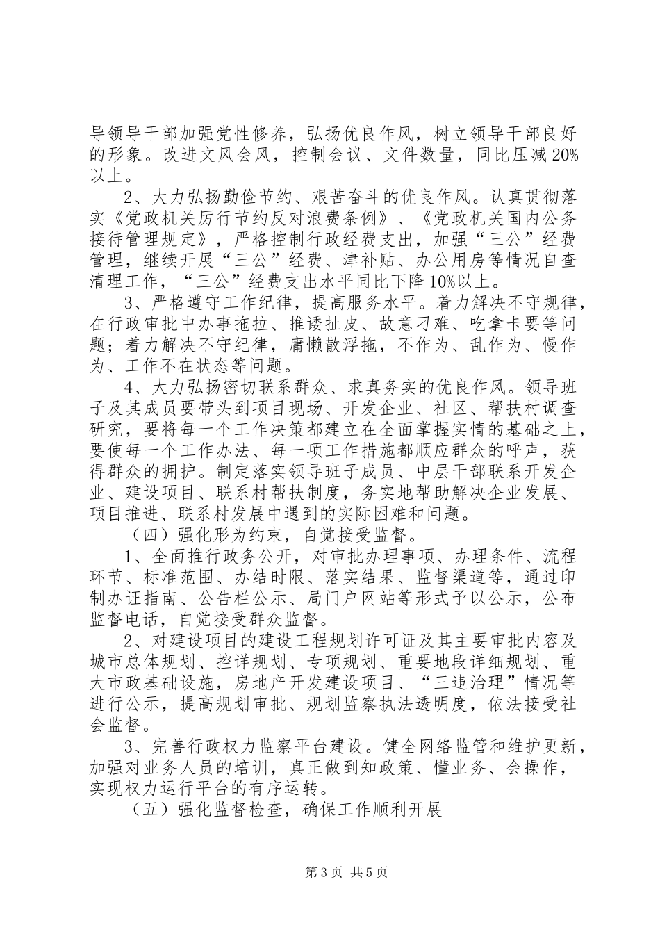 XX年党风廉政和反腐败工作方案_第3页