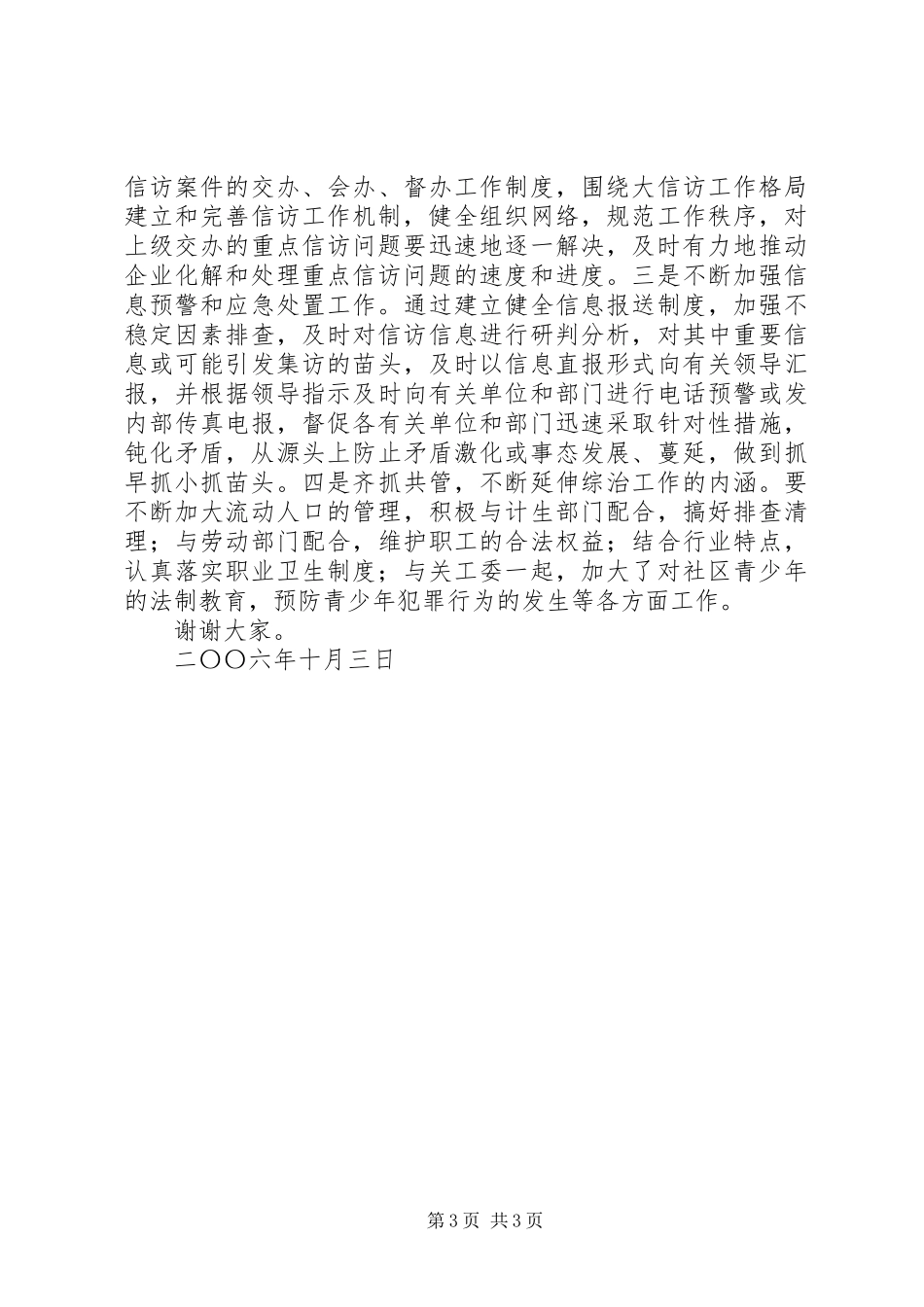 市贸易局在全市构建和谐社会座谈会上的发言稿_第3页