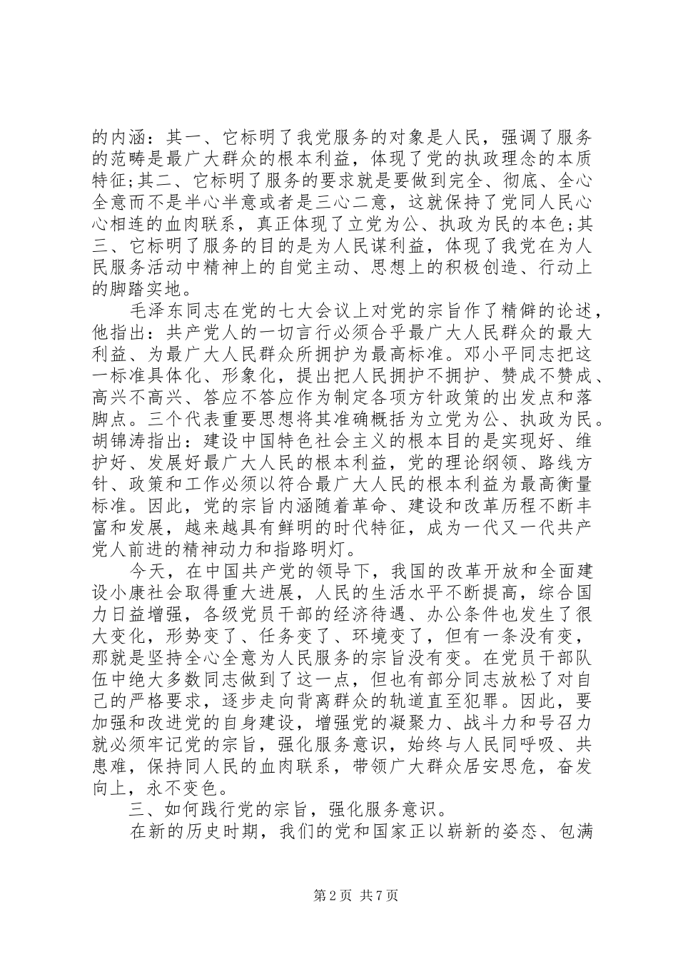 党支部关于践行党的宗旨发言_第2页
