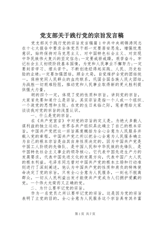 党支部关于践行党的宗旨发言