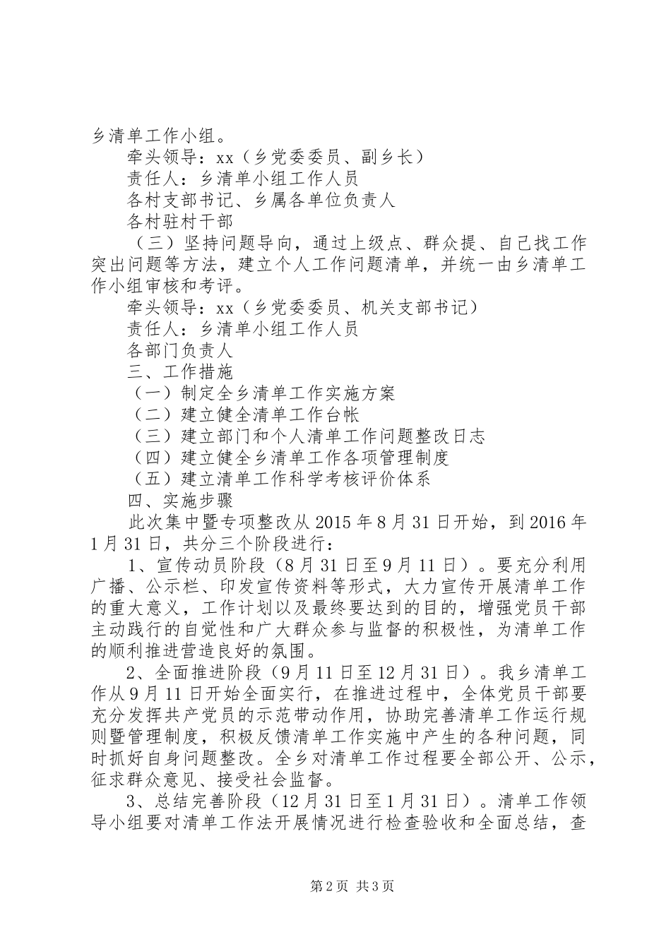 “三严三实”推行清单工作法实施方案_第2页