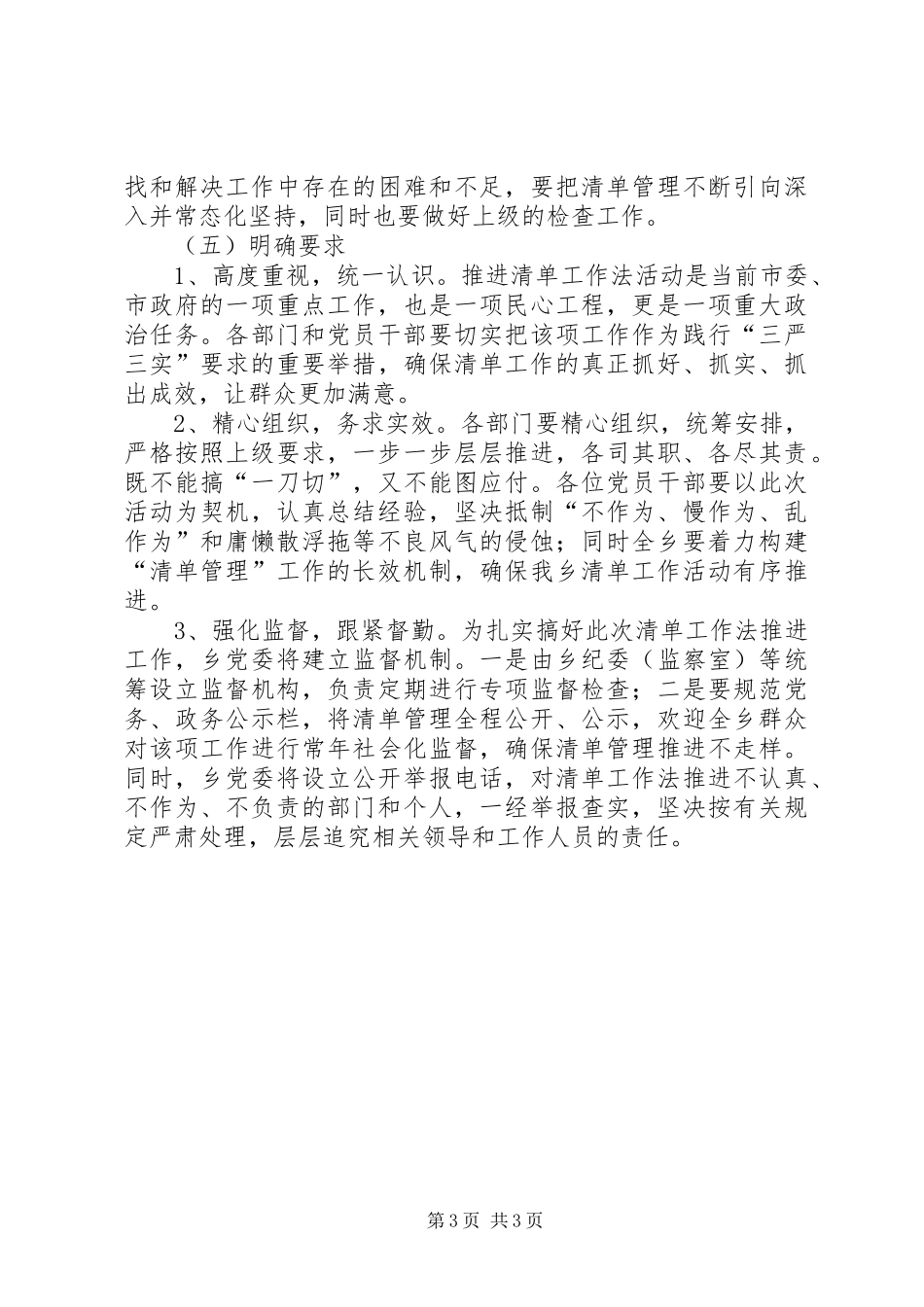 “三严三实”推行清单工作法实施方案_第3页