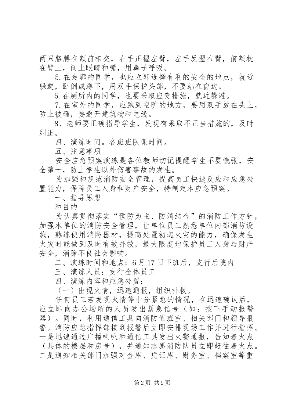 【消防应急预案演练方案】消防应急演练处置方案_第2页