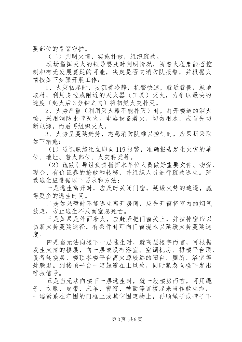 【消防应急预案演练方案】消防应急演练处置方案_第3页