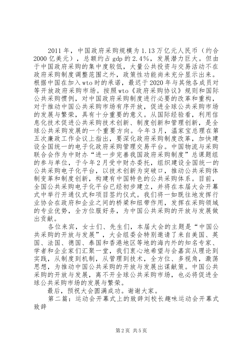 开幕式上的演讲致辞_第2页