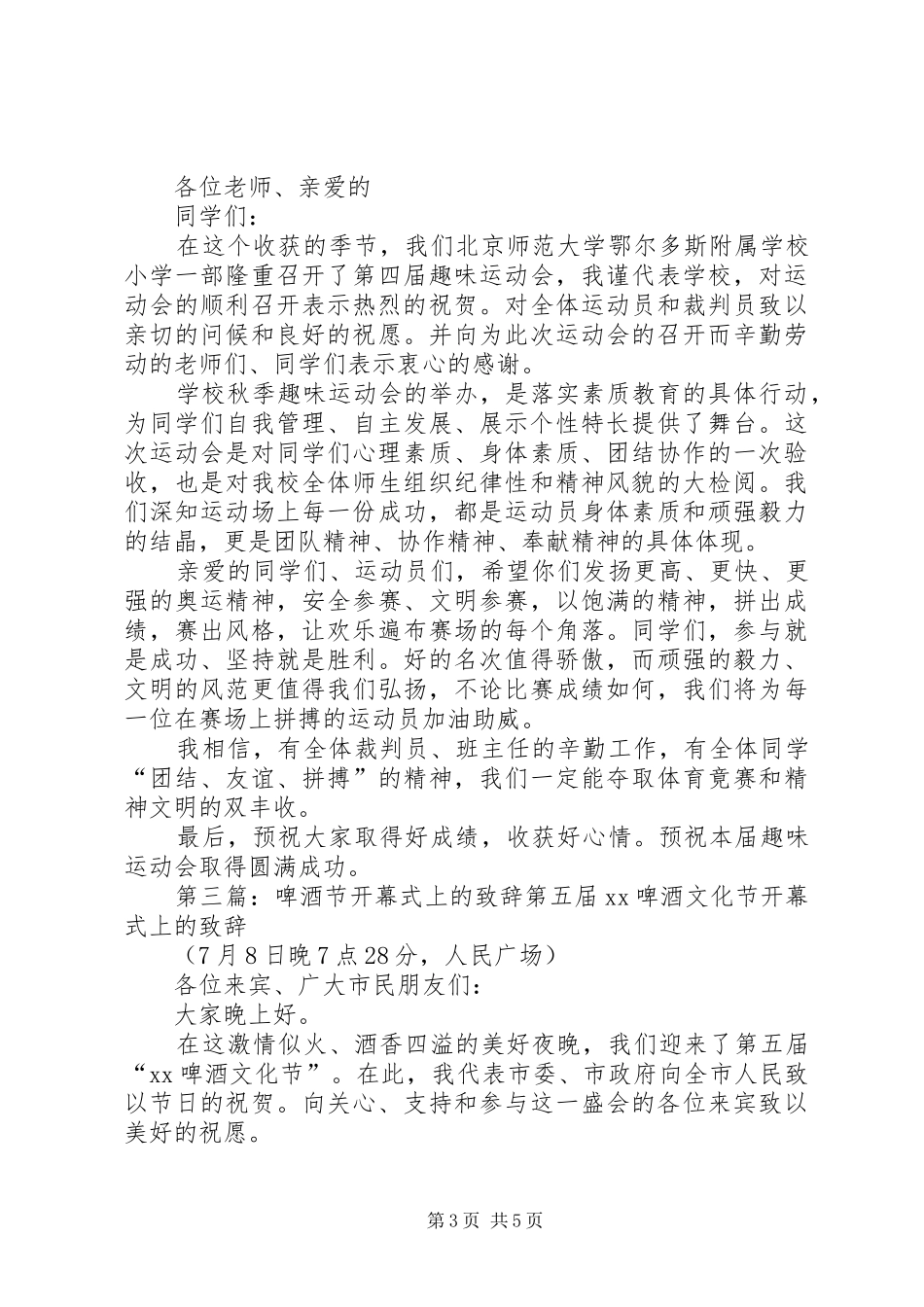 开幕式上的演讲致辞_第3页