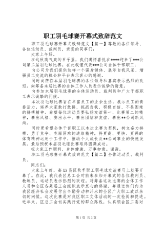 职工羽毛球赛开幕式演讲致辞范文