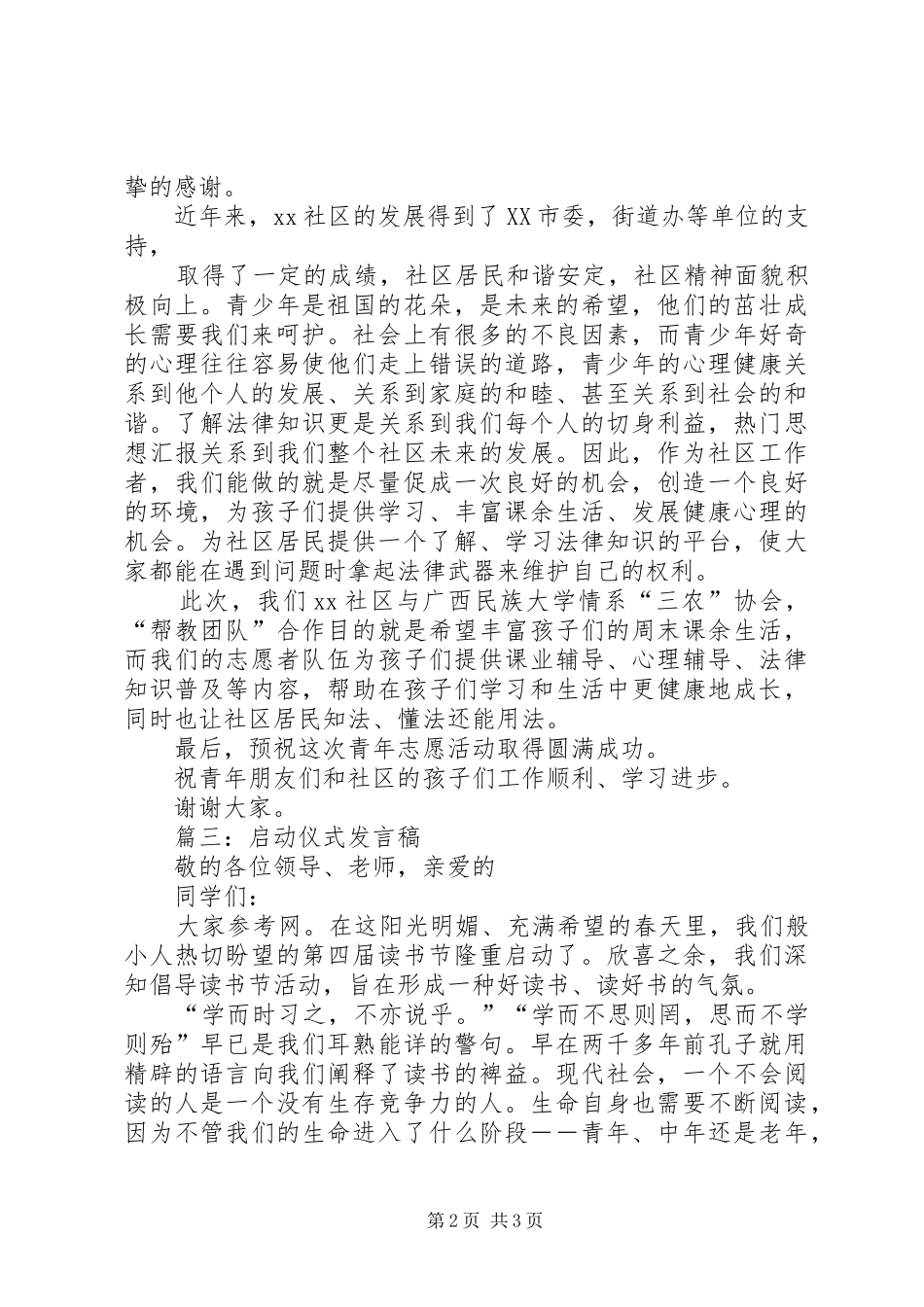 活动启动仪式发言精选3篇_第2页