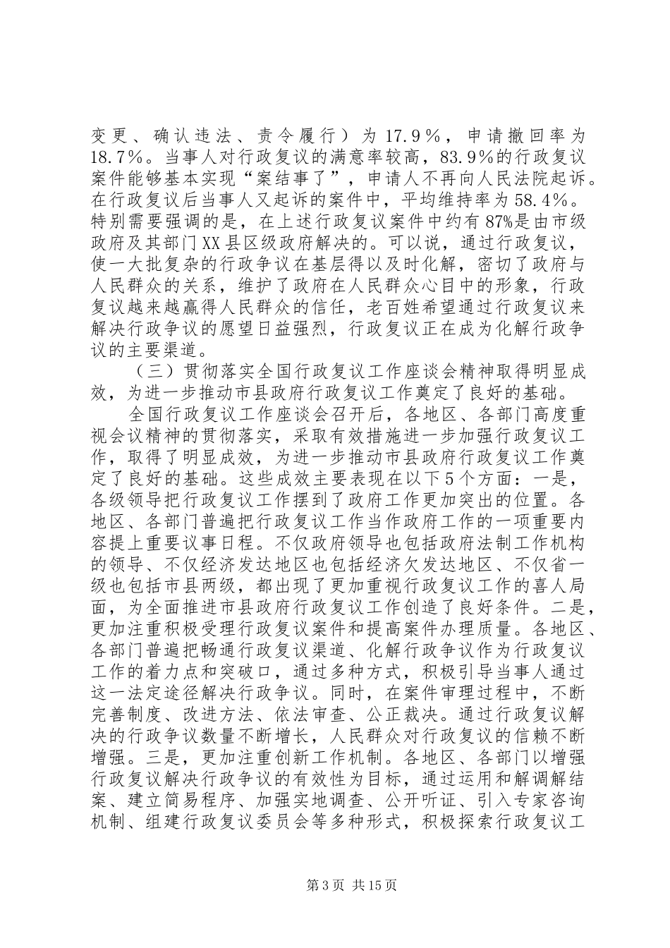 政府行政复议工作会议发言稿_第3页