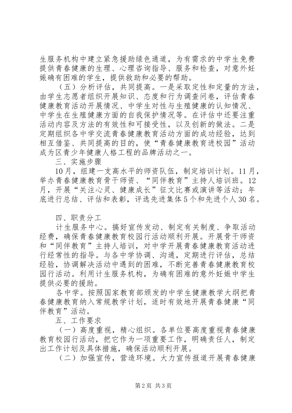 计生局开展健康教育进校园活动方案_第2页