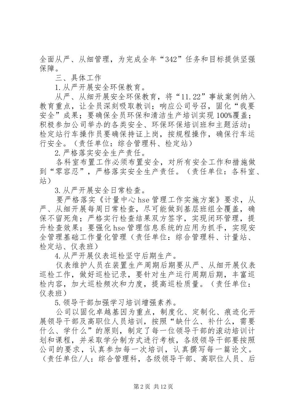 计量中心“深刻吸取‘11·22’事故教训、全面开展从严管理年活动”工作方案[共五篇]_第2页