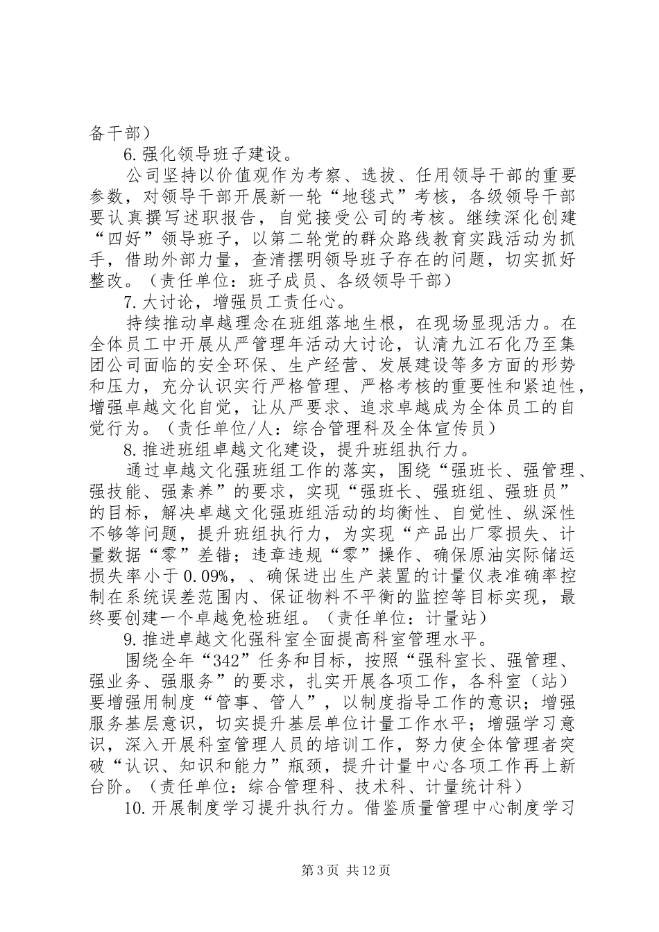 计量中心“深刻吸取‘11·22’事故教训、全面开展从严管理年活动”工作方案[共五篇]_第3页