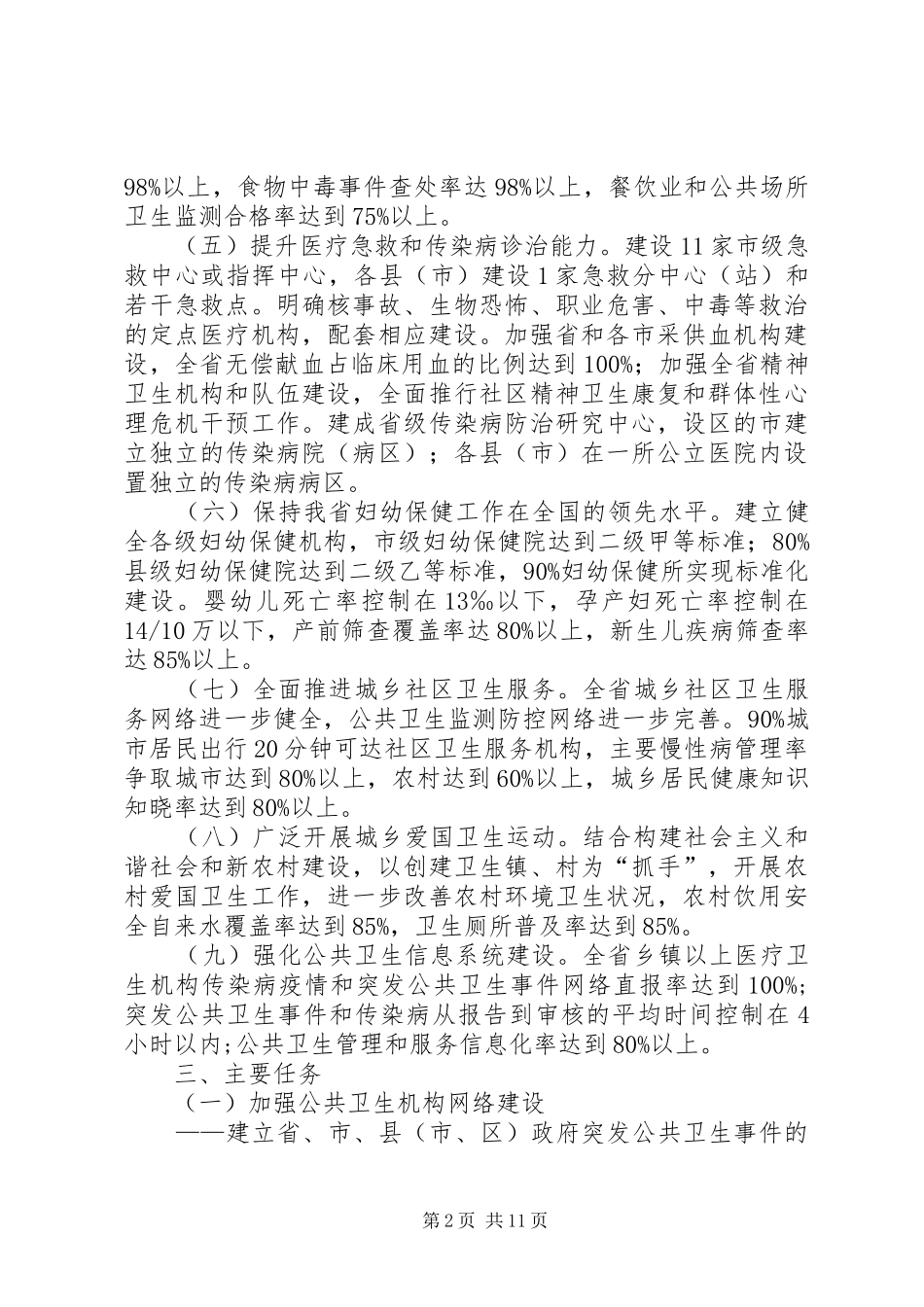 XX省公共卫生建设工程实施方案_第2页