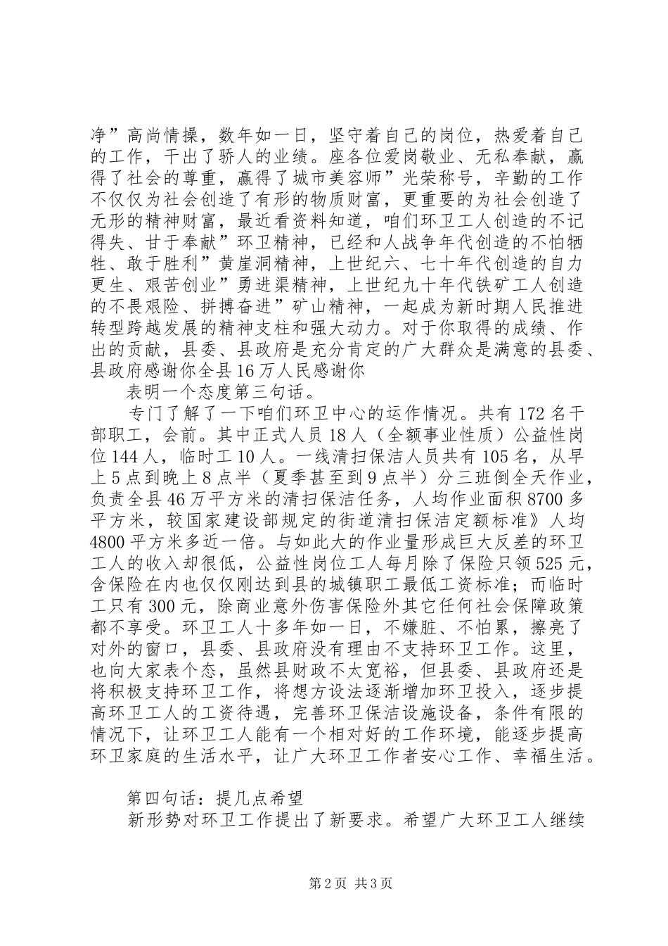 县长在环卫表彰会发言稿_第2页