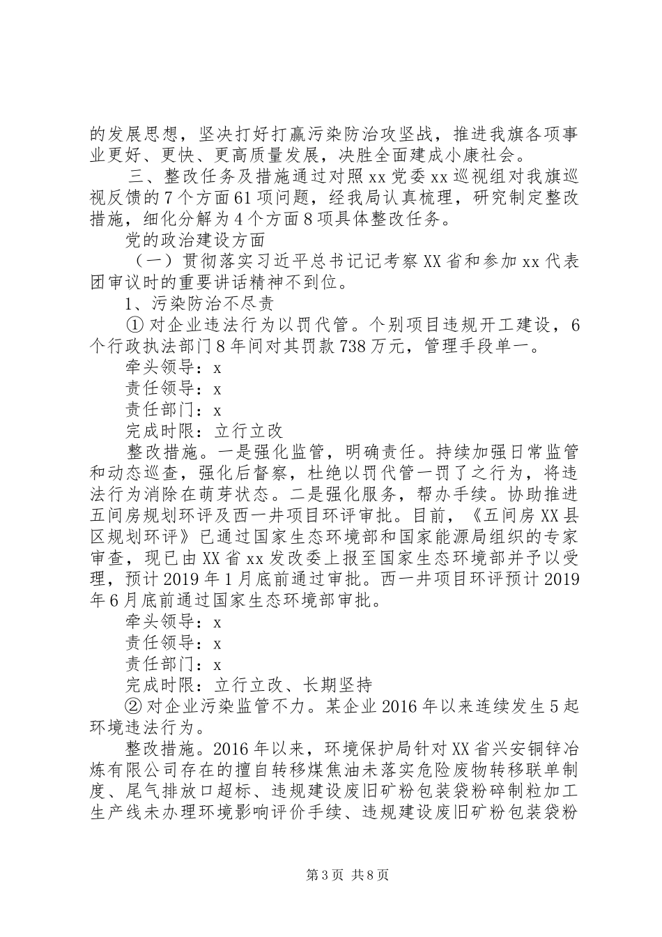 关于巡视组反馈意见的整改方案_第3页