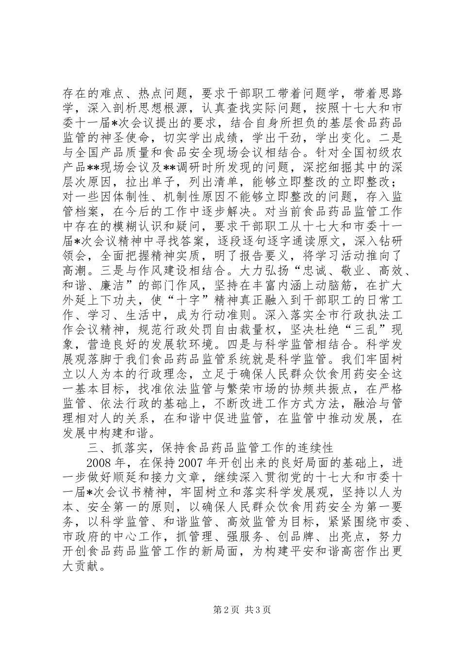 学习十七大精神经验交流会议上的发言稿_第2页