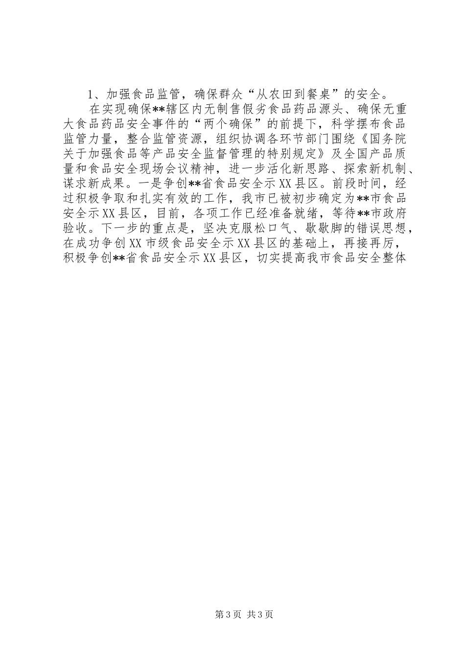 学习十七大精神经验交流会议上的发言稿_第3页