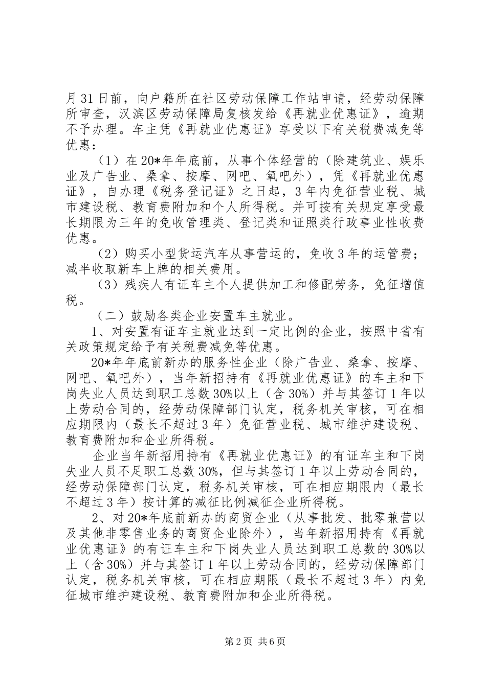 XX县区三轮摩托车车主就业工作方案_第2页