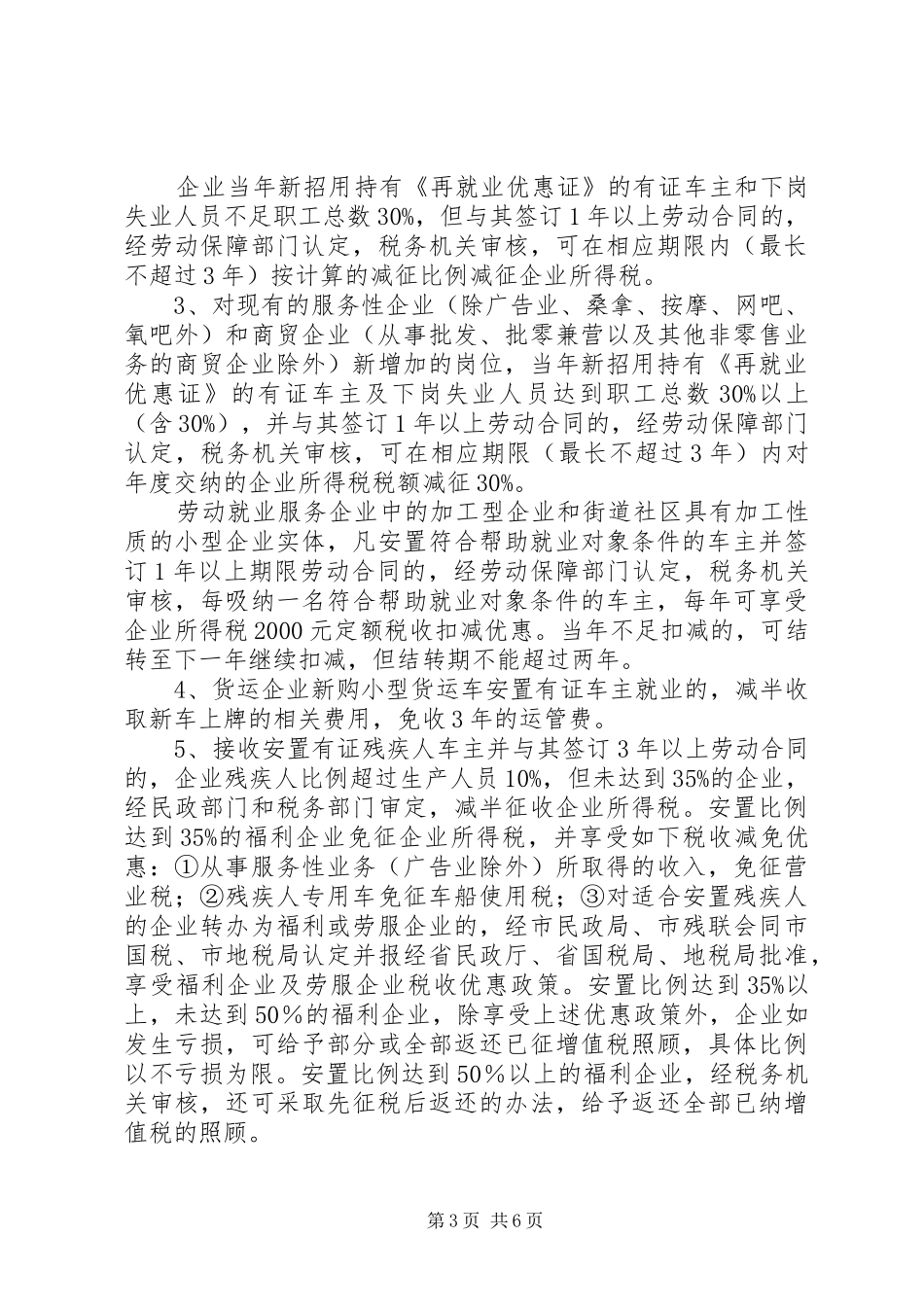 XX县区三轮摩托车车主就业工作方案_第3页