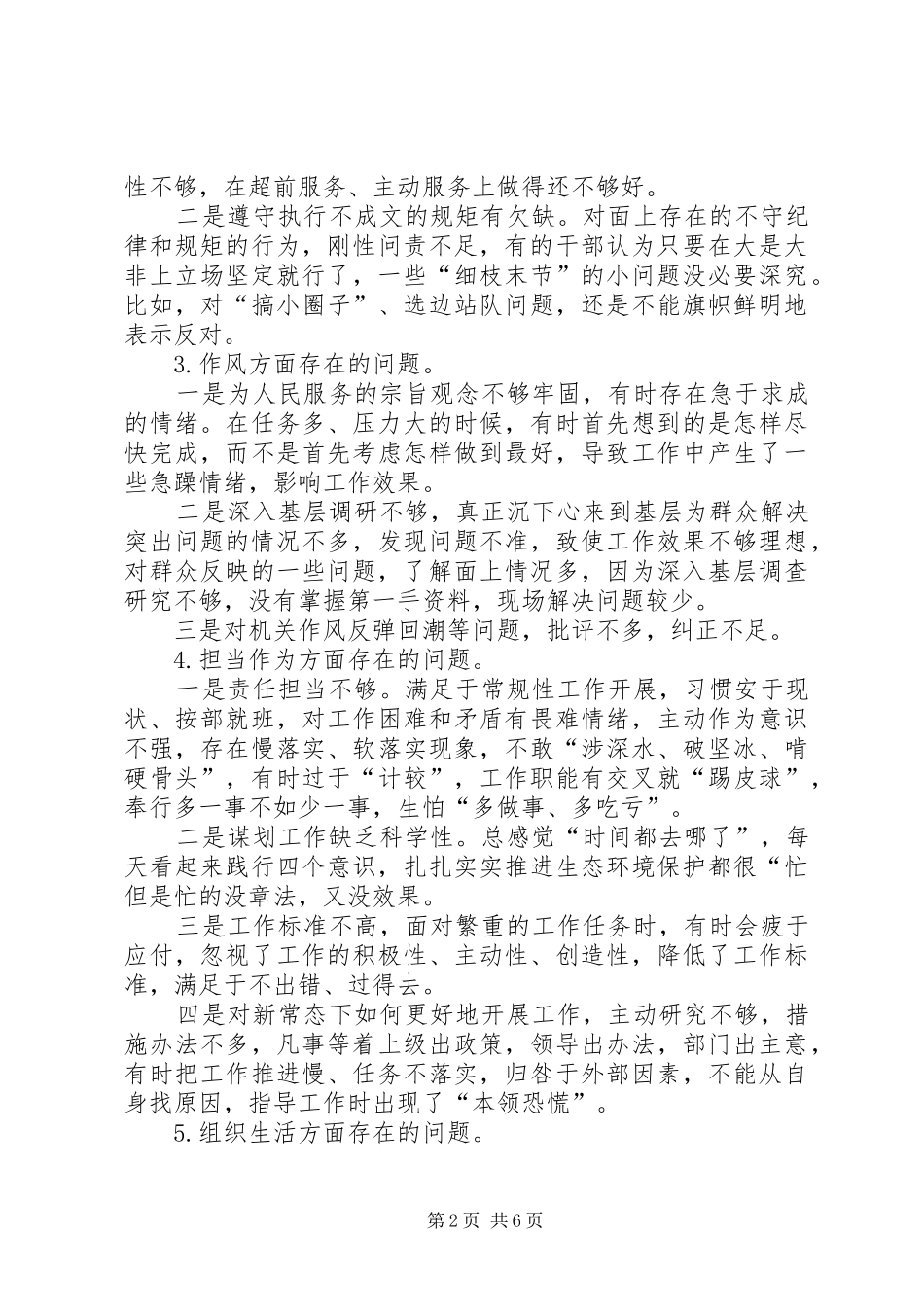 建筑企业发言稿范文：对照六讲找差距,联系实际担好责_第2页
