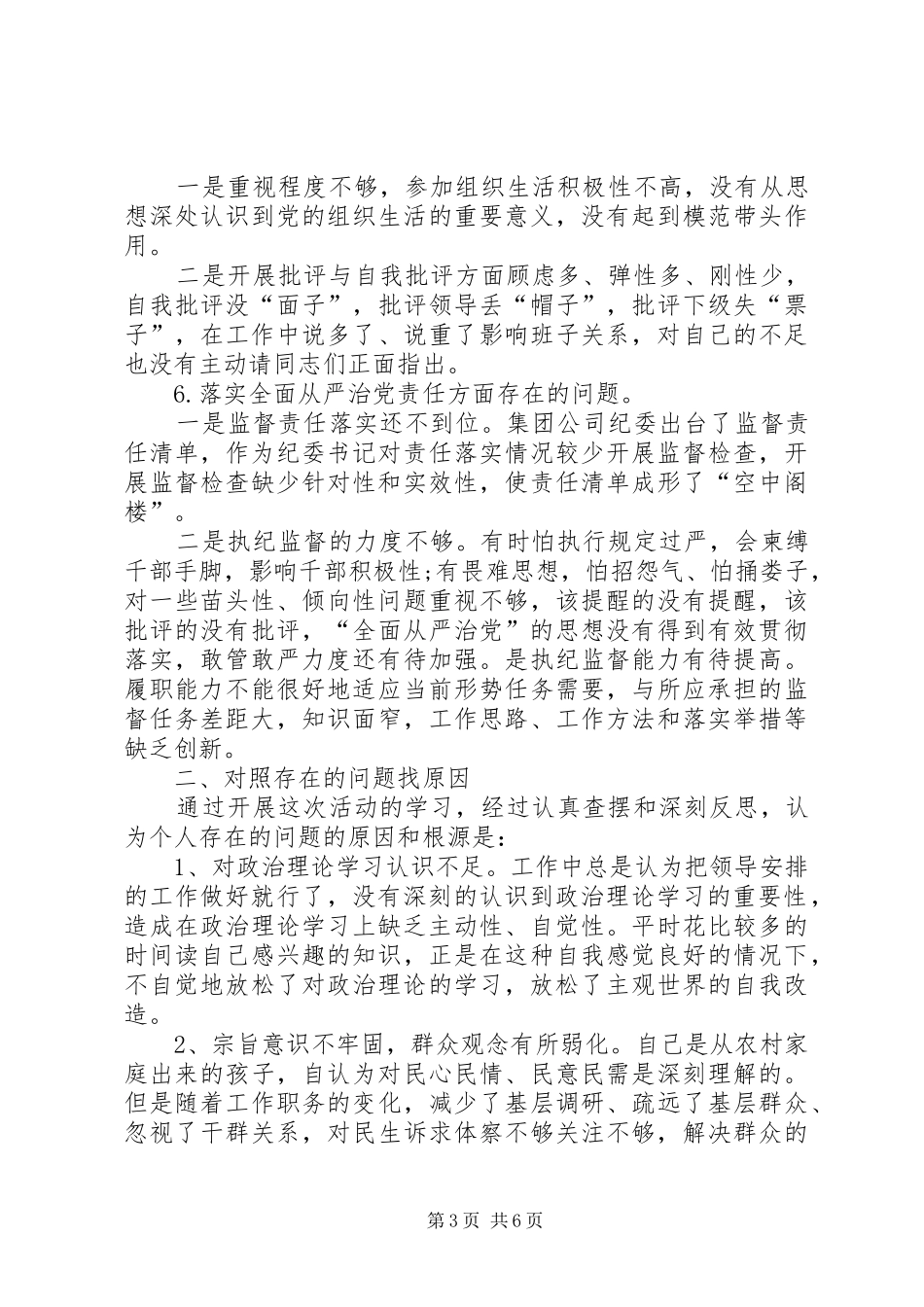 建筑企业发言稿范文：对照六讲找差距,联系实际担好责_第3页