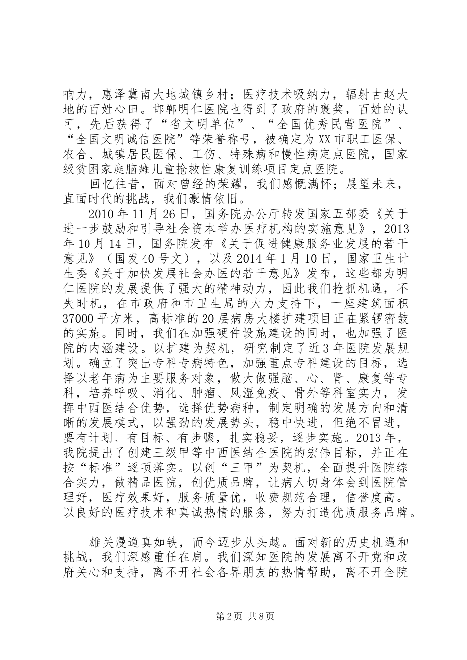 建院十五周年座谈会演讲致辞_第2页