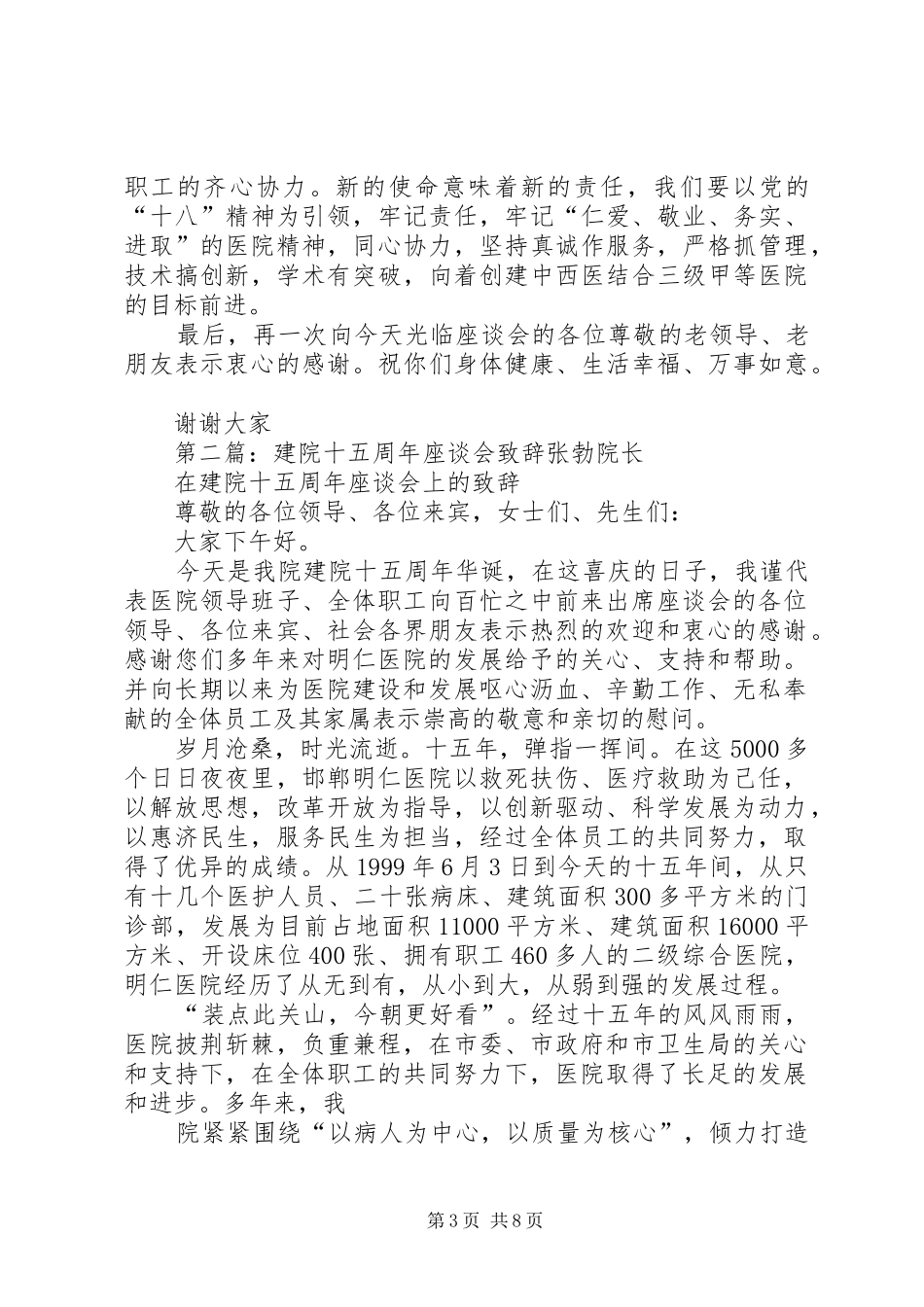 建院十五周年座谈会演讲致辞_第3页