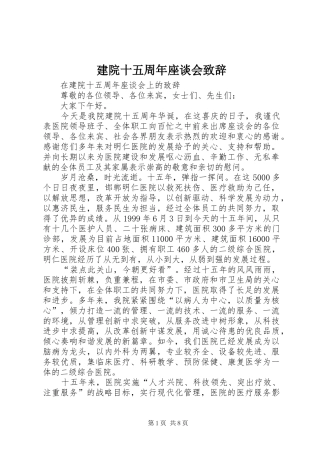 建院十五周年座谈会演讲致辞
