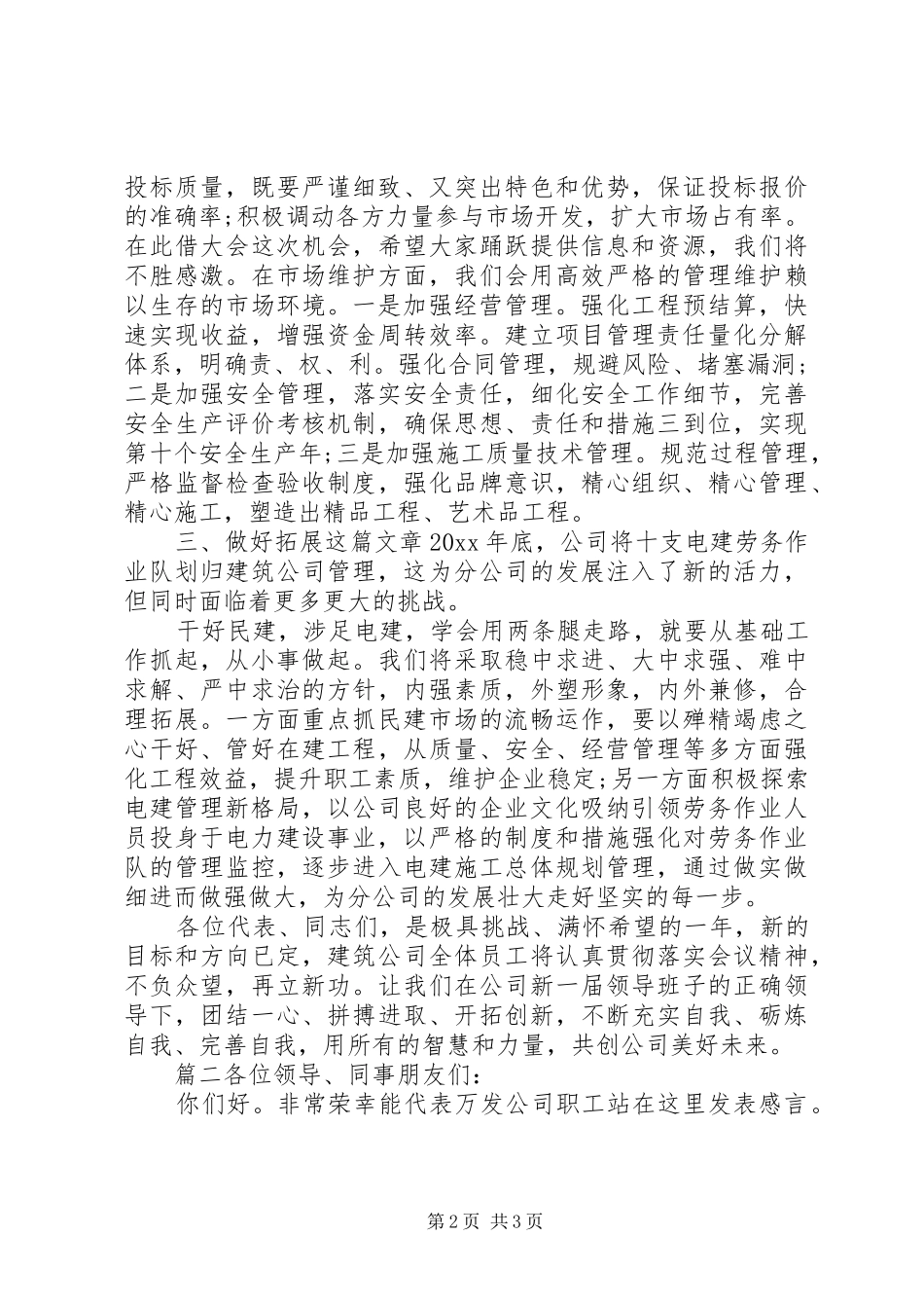 职代会上职工代表人员发言稿两篇_第2页