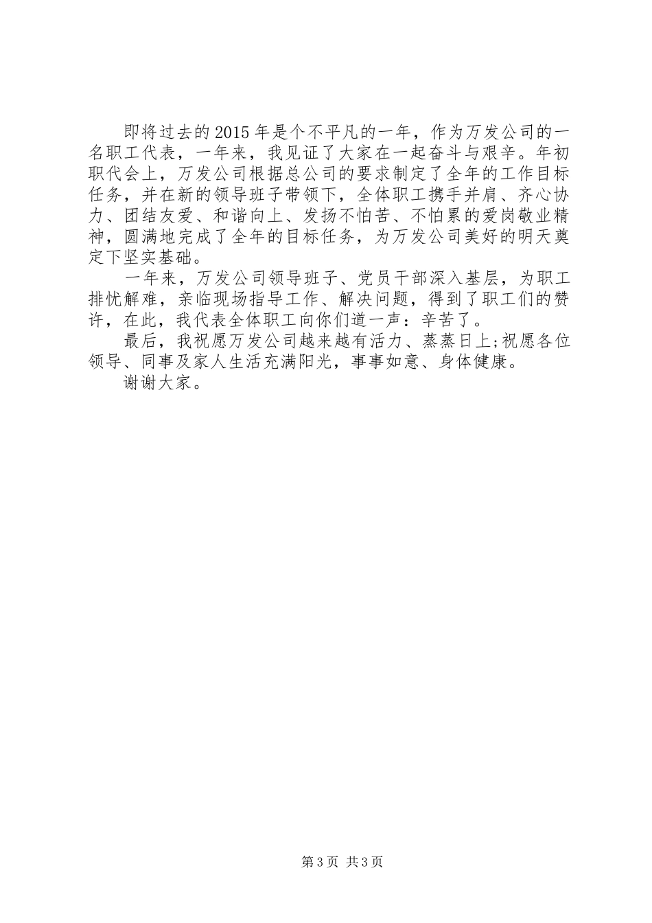 职代会上职工代表人员发言稿两篇_第3页