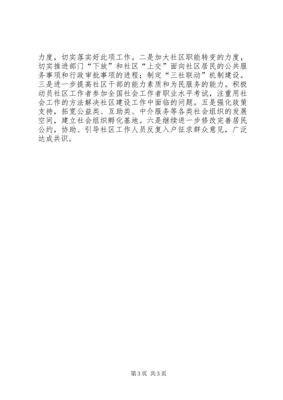 社区建设工作情况交流发言材料提纲_第3页