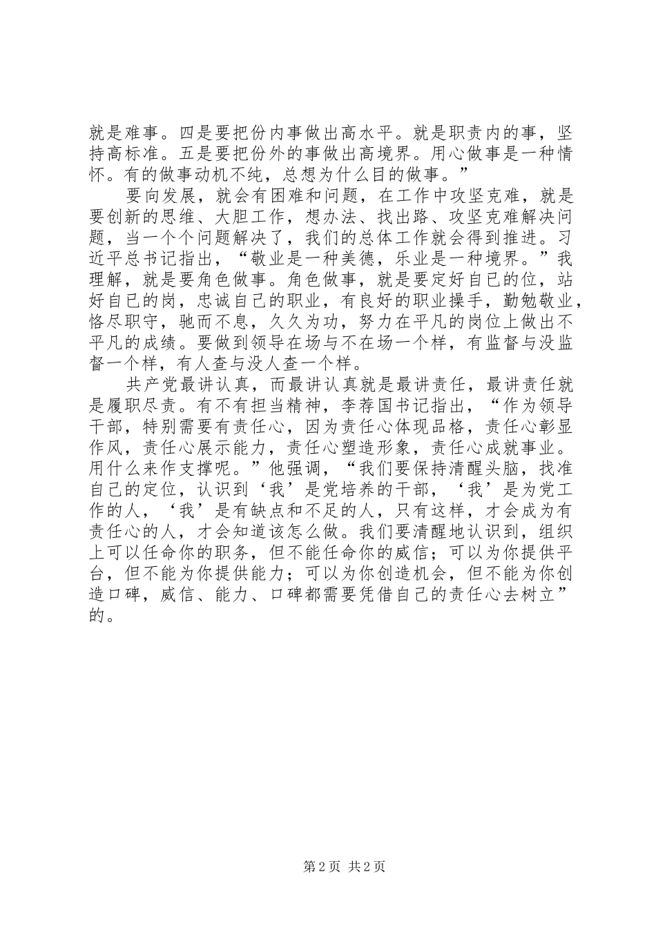 两学一做落实新发展理念、勇于攻坚克难、敢于担当研讨发言致辞5篇_第2页