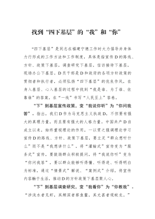 找到“四下基层”的“我”和“你”