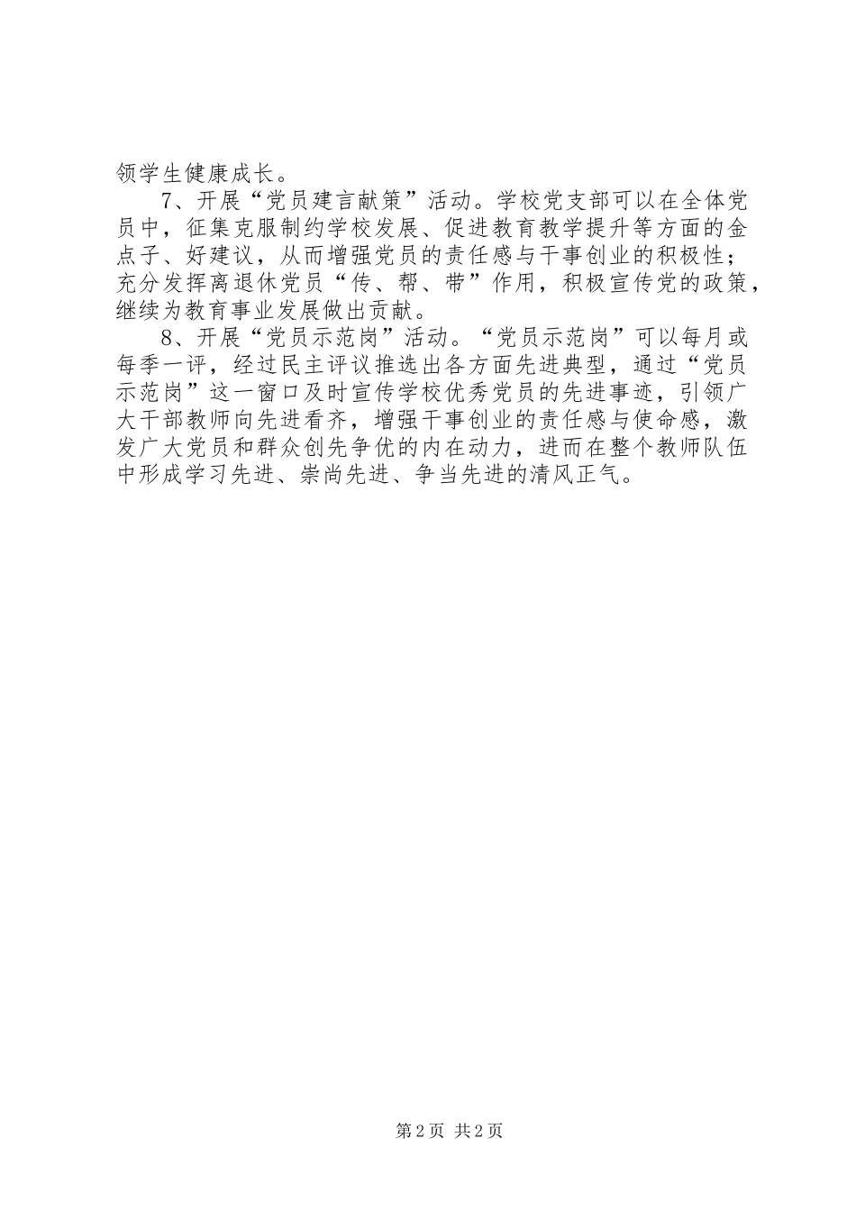 “党员金点子项目”征集方案_第2页