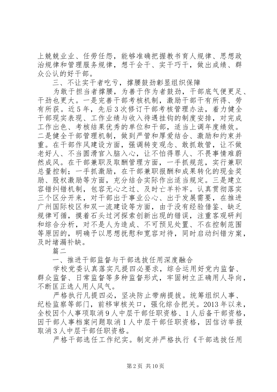 XX年新时代高校组织工作座谈会发言【精选范文】_第2页