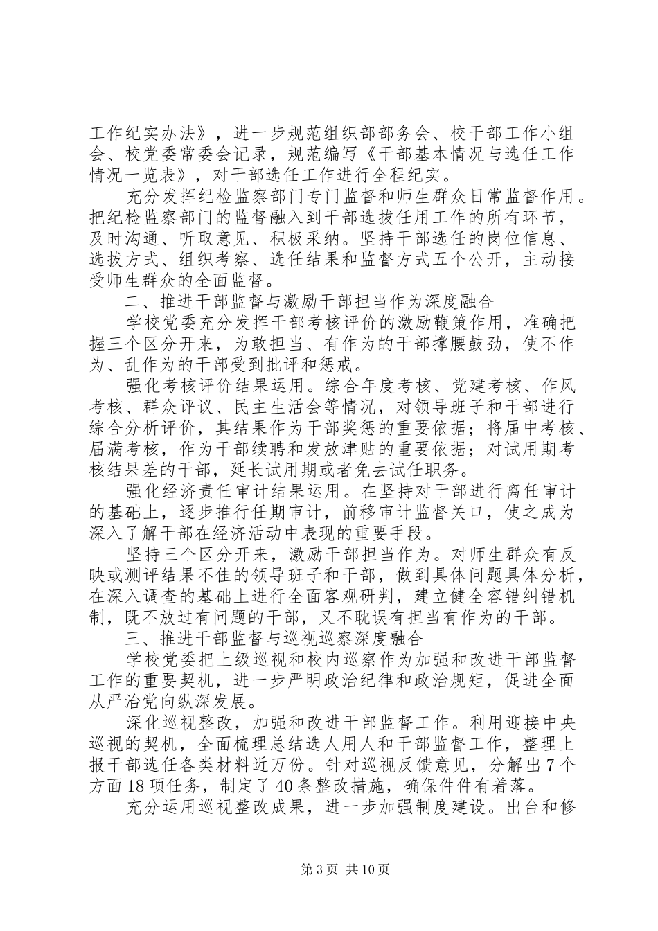 XX年新时代高校组织工作座谈会发言【精选范文】_第3页
