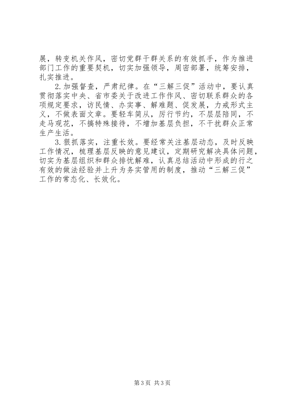 计生干部下基层三解三促活动方案_第3页