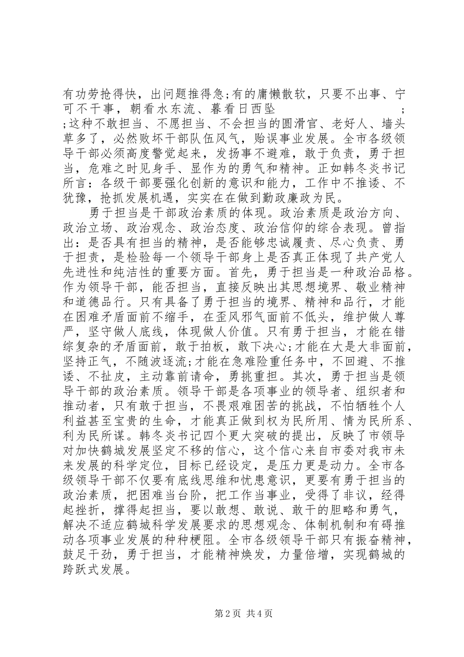 领导干部关于务实担当做合格党员发言_第2页