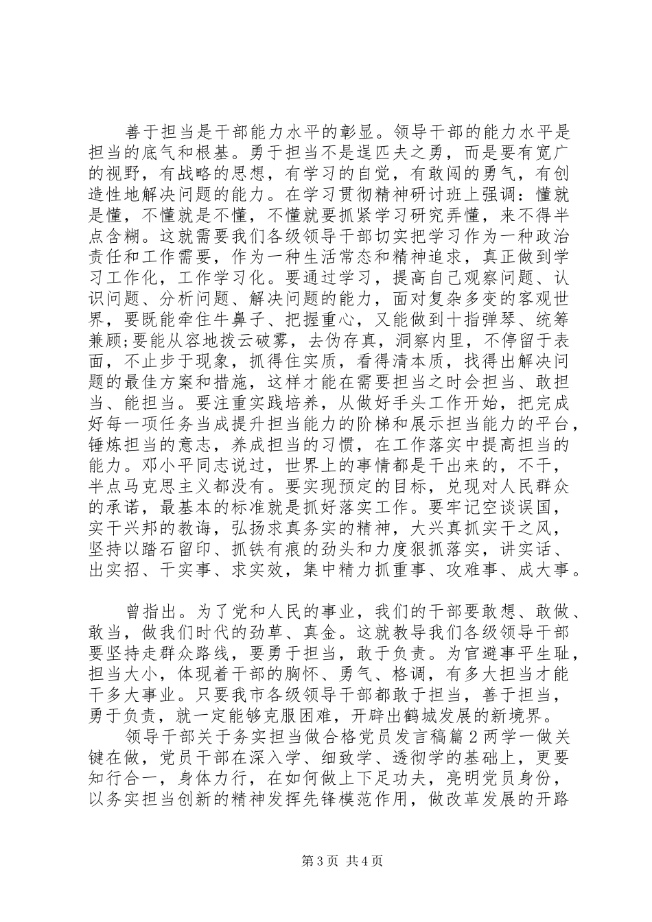 领导干部关于务实担当做合格党员发言_第3页
