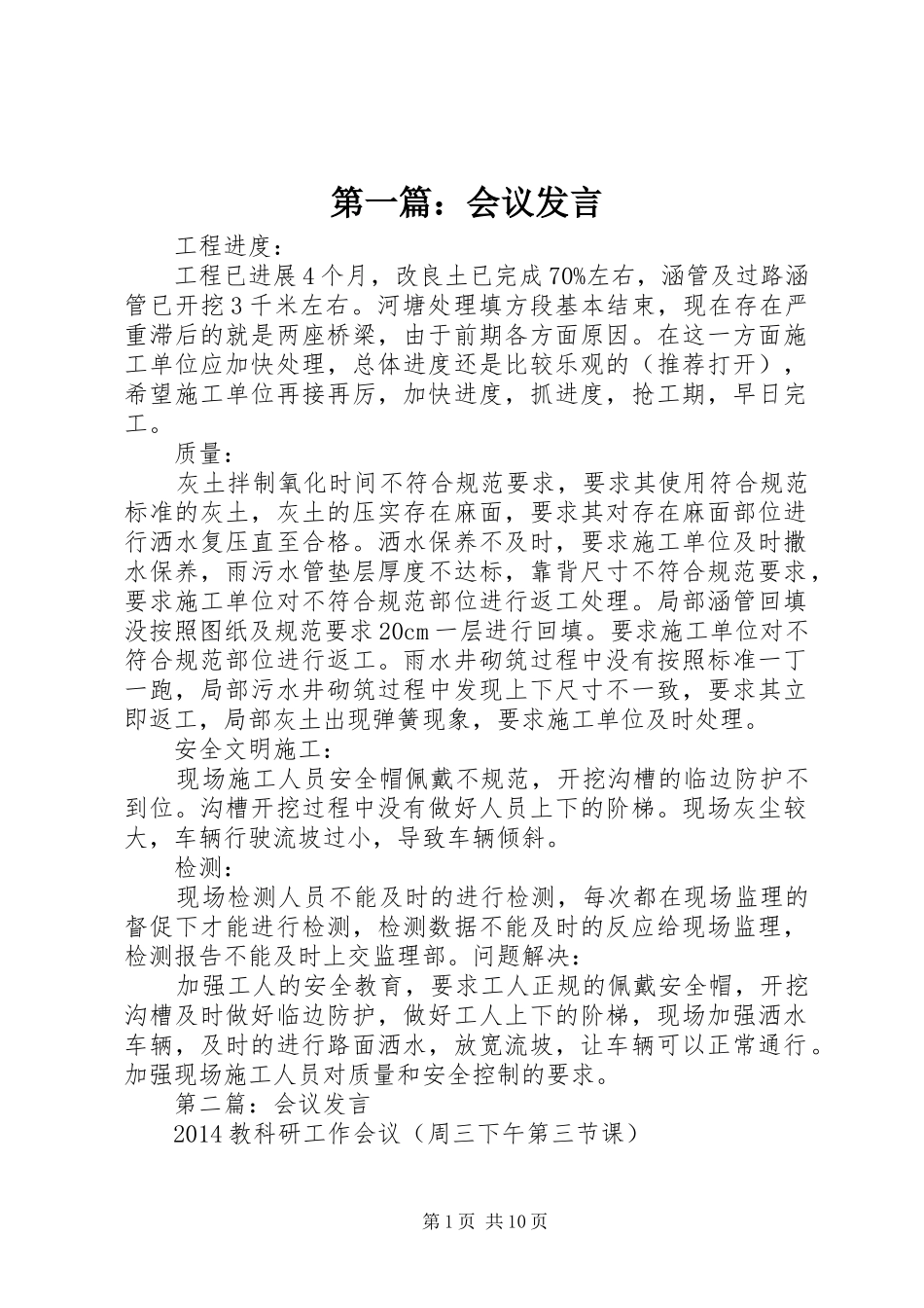 第一篇：会议发言稿_第1页