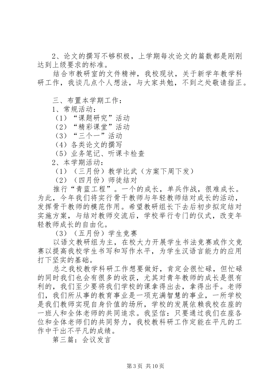 第一篇：会议发言稿_第3页