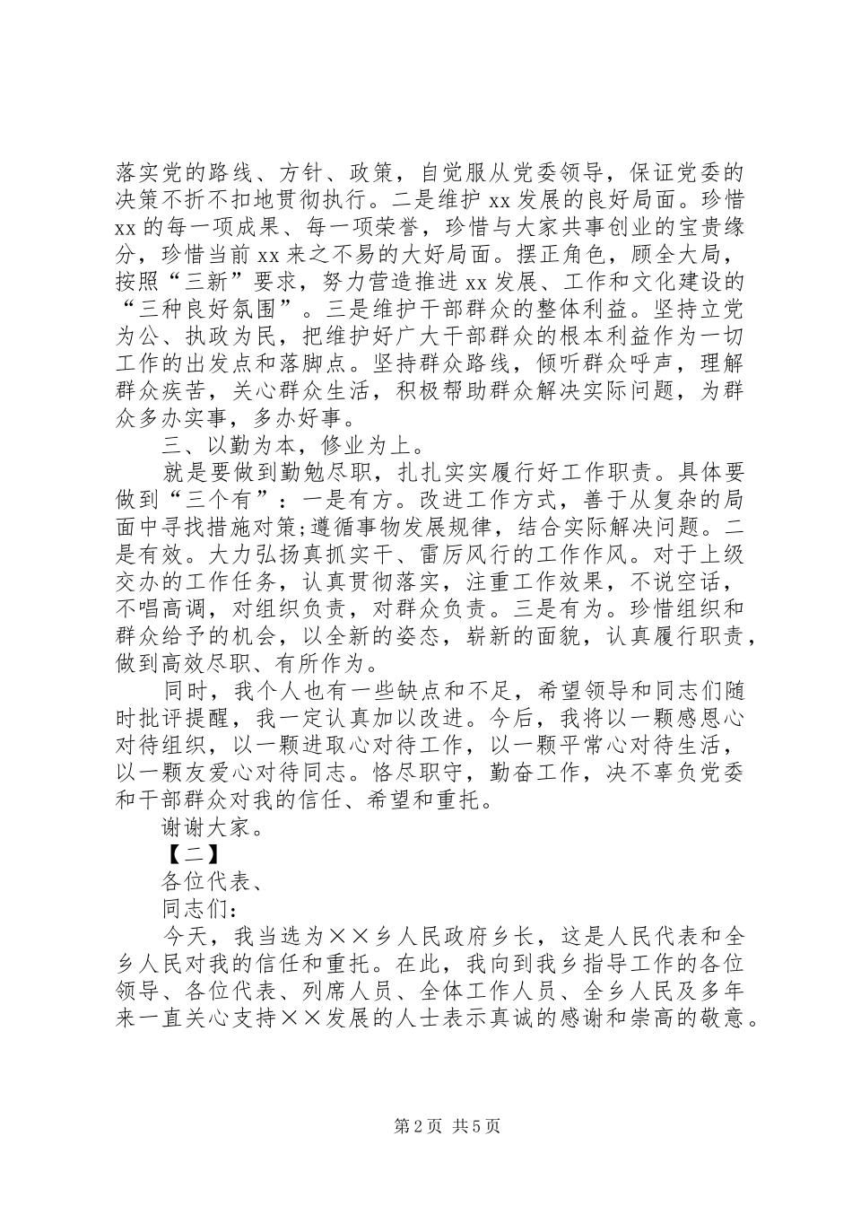 乡长任职表态发言稿范文_第2页