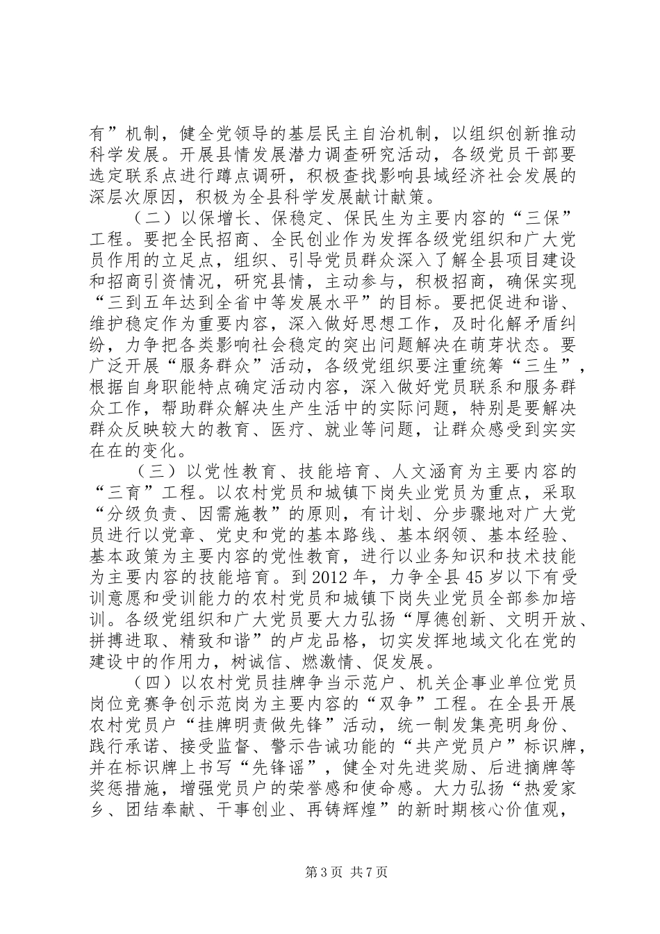 关于在全县基层党组织和党员中深入开展创先争优活动的实施方案_第3页