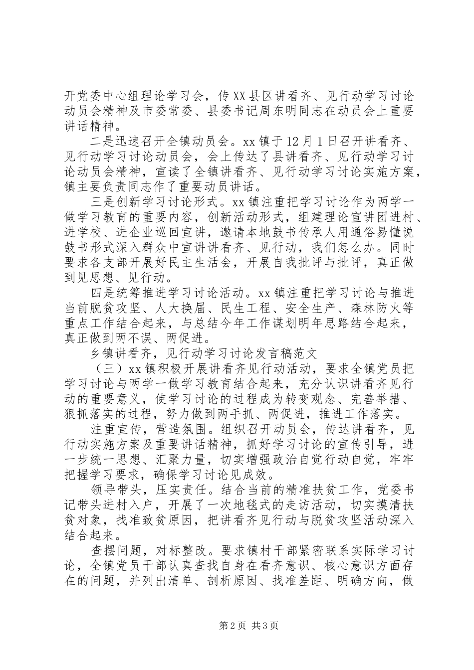 乡镇“讲看齐，见行动”学习讨论发言_第2页