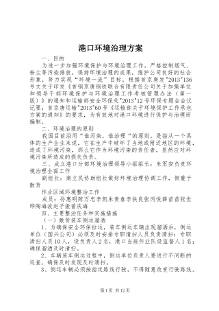 港口环境治理方案